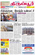Tirupur-Coimbatore Supplement