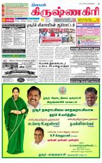 Krishnagiri-Salem Supplement