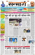 SANMARG DAK RANCHI