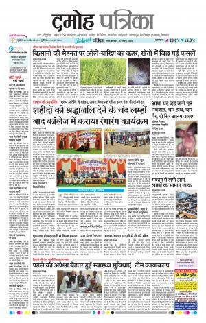 Damoh Patrika