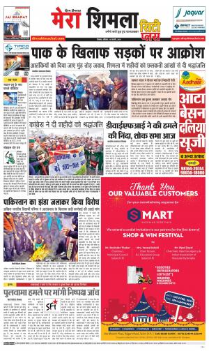 Mera Shimla (City Plus)