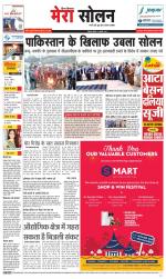 Divya Himachal Shimla+Mera Solan +Aastha