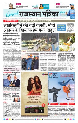 Rajasthan Patrika Kishangarh