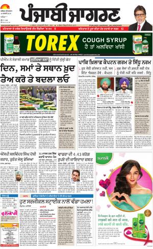 BATHINDA: Punjabi jagran News : 16th February 2019