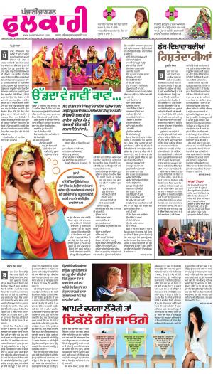 SUPPLEMENT: Punjabi jagran News : 16th February 2019