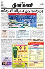 Dinamani - Erode & Ooty