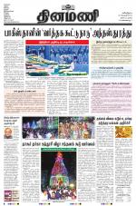 Dinamani - Nagapattinam