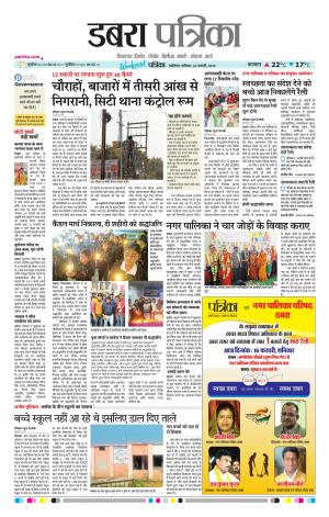 Dabra Patrika