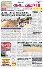 cuddalore supplement