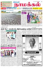 Namakkal-Salem Supplement