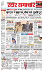 Star Samachar Sidhi