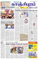 Kanchipuram-Chennai Supplement