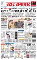 Star Samachar Satna