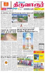 Thiruvarur-Trichy Supplement