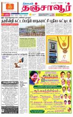Thanjavur-Trichy Supplement