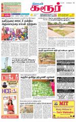 Karur-Trichy Supplement
