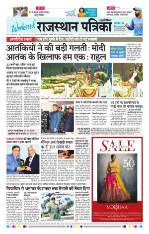 Rajasthan Patrika Chennai
