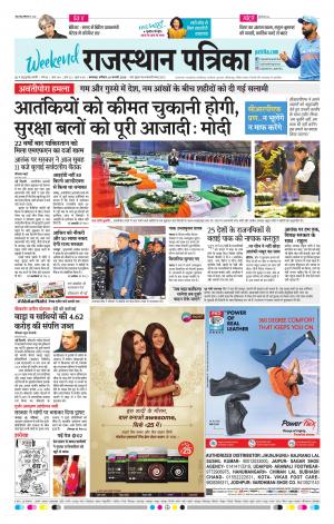 rajasthan patrika banswara