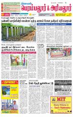 Perambalur-Trichy Supplement