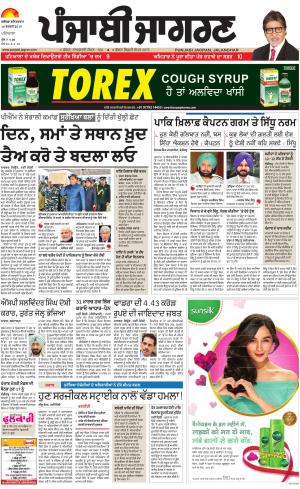 PATIALA: Punjabi jagran News : 16th February 2019