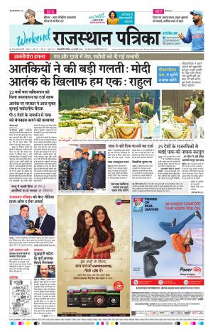 Rajasthan Patrika Sawaimadhopur