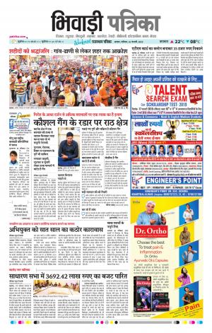 Bhiwadi Rajasthan Patrika