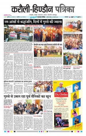 Rajasthan Patrika Karoli