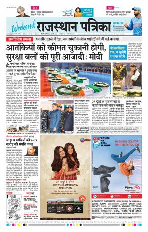 Bikaner Rajasthan Patrika