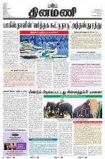 Dinamani-Coimbatore