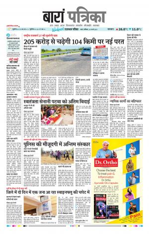 Baran Raj, Patrika Epaper