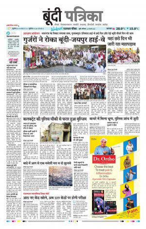 Bundi Raj, Patrika Epaper