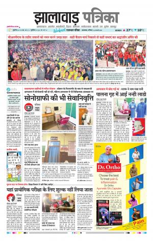 Jhalawar Raj, Patrika Epaper