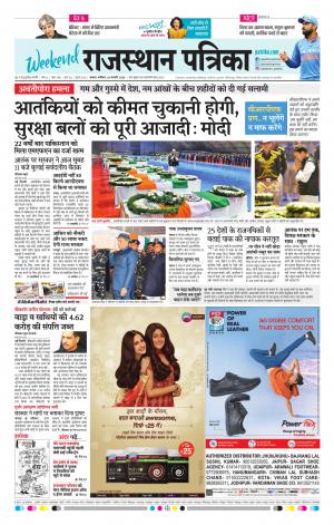 Alwar City Rajasthan Patrika