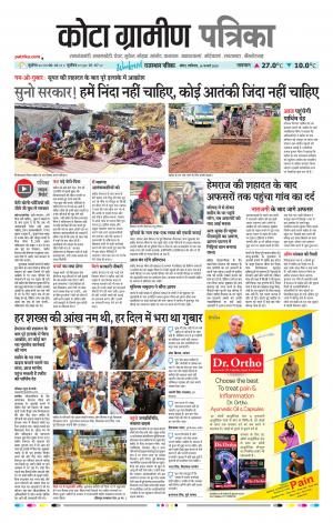 Kota Gramin Raj. Patrika Epaper