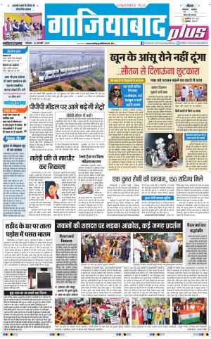 The Navodaya Times Ghaziabad 