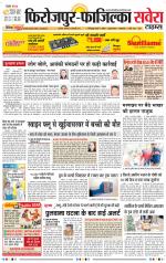 Firozpur / Fazilka Savera