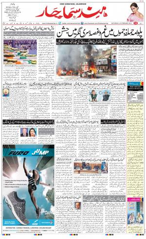 The Daily Hindsamachar Main