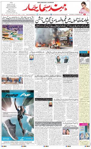 The Daily Hindsamachar Jalandhar