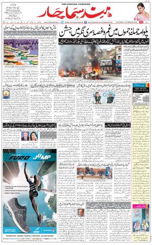The Daily Hindsamachar Chandigarh