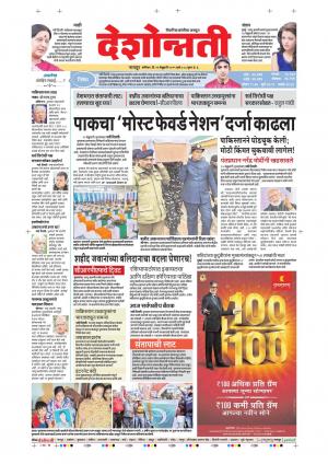 16th Feb Nagpur Main