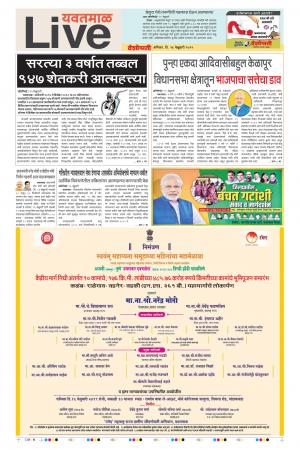 16th Feb Yevatmal Live