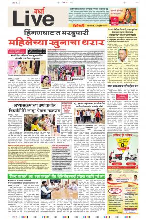 16th Feb Wardha Live