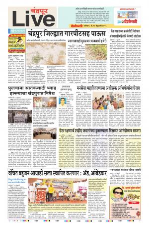 16th Feb Chandrapur Live