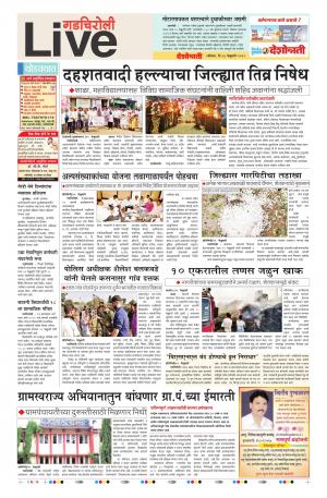 16th Feb Gadchiroli Live