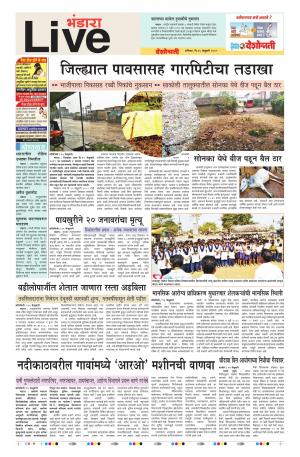 16th Feb Bhandara Live