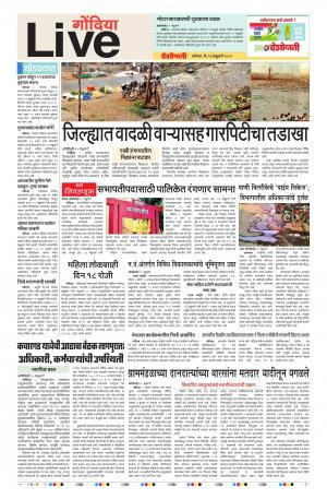 16th Feb Gondia Live