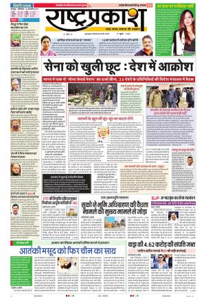 16th Feb Rashtraprakash