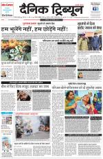 Dainik Tribune (Gurgaon Edition)