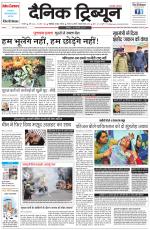 Dainik Tribune (Karnal Edition)