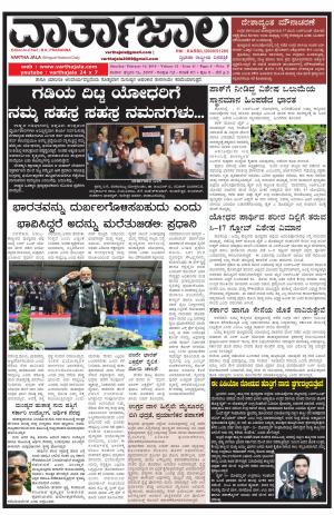 Varthajala Bilingual Daily